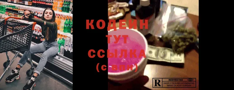 Кодеиновый сироп Lean Purple Drank  shop телеграм  Мариинск 